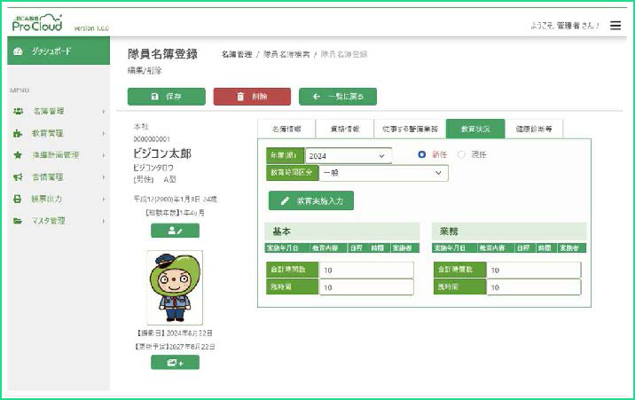 警備教育 Pro Cloud の機能とメリット