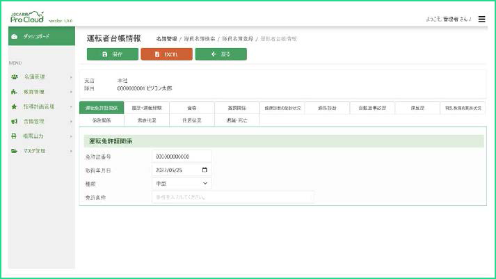 警備教育 Pro Cloud の機能とメリット